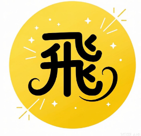 飛天廣告